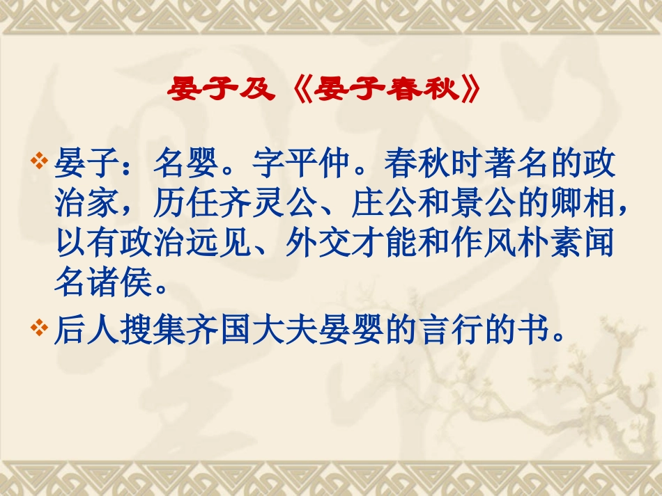 晏子使楚上课用_第3页