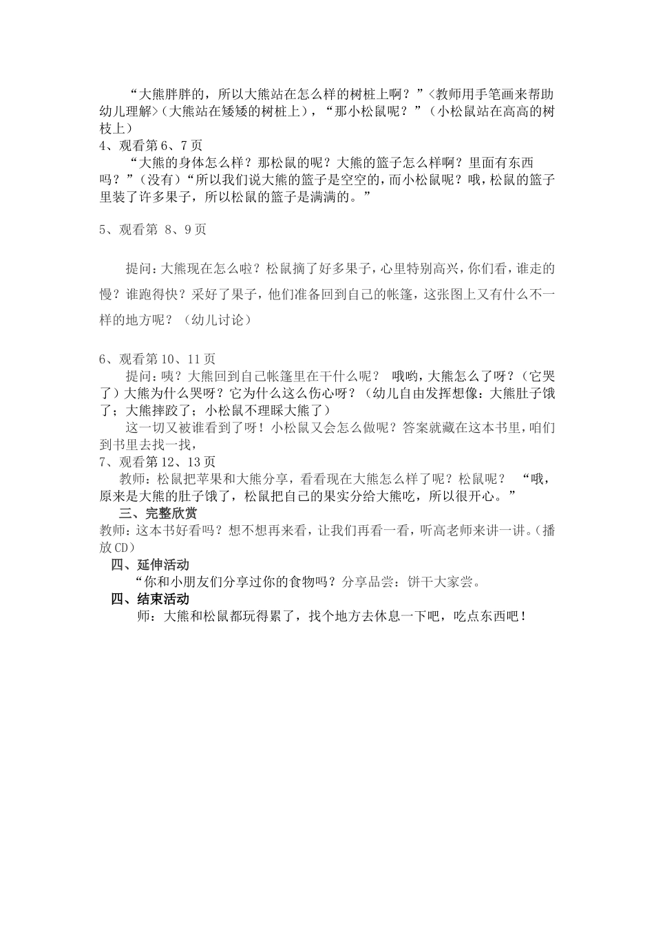 中班早期阅读一起去郊游教案_第2页