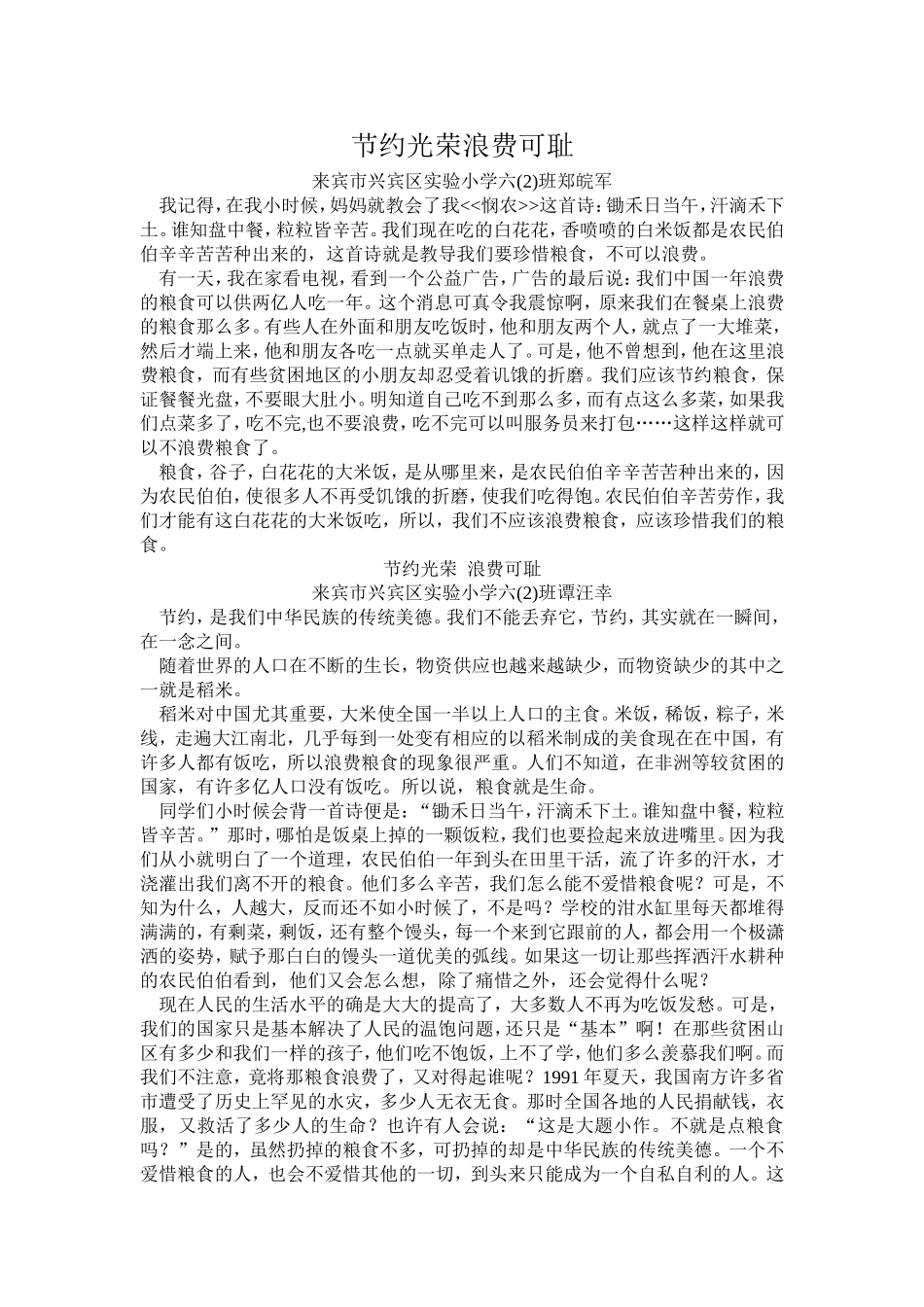 节约光荣浪费可耻_第1页