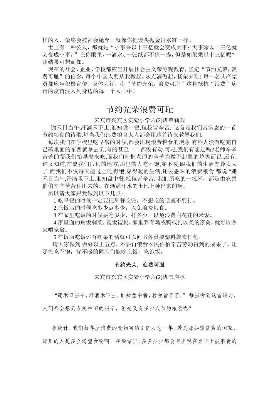 节约光荣浪费可耻_第2页
