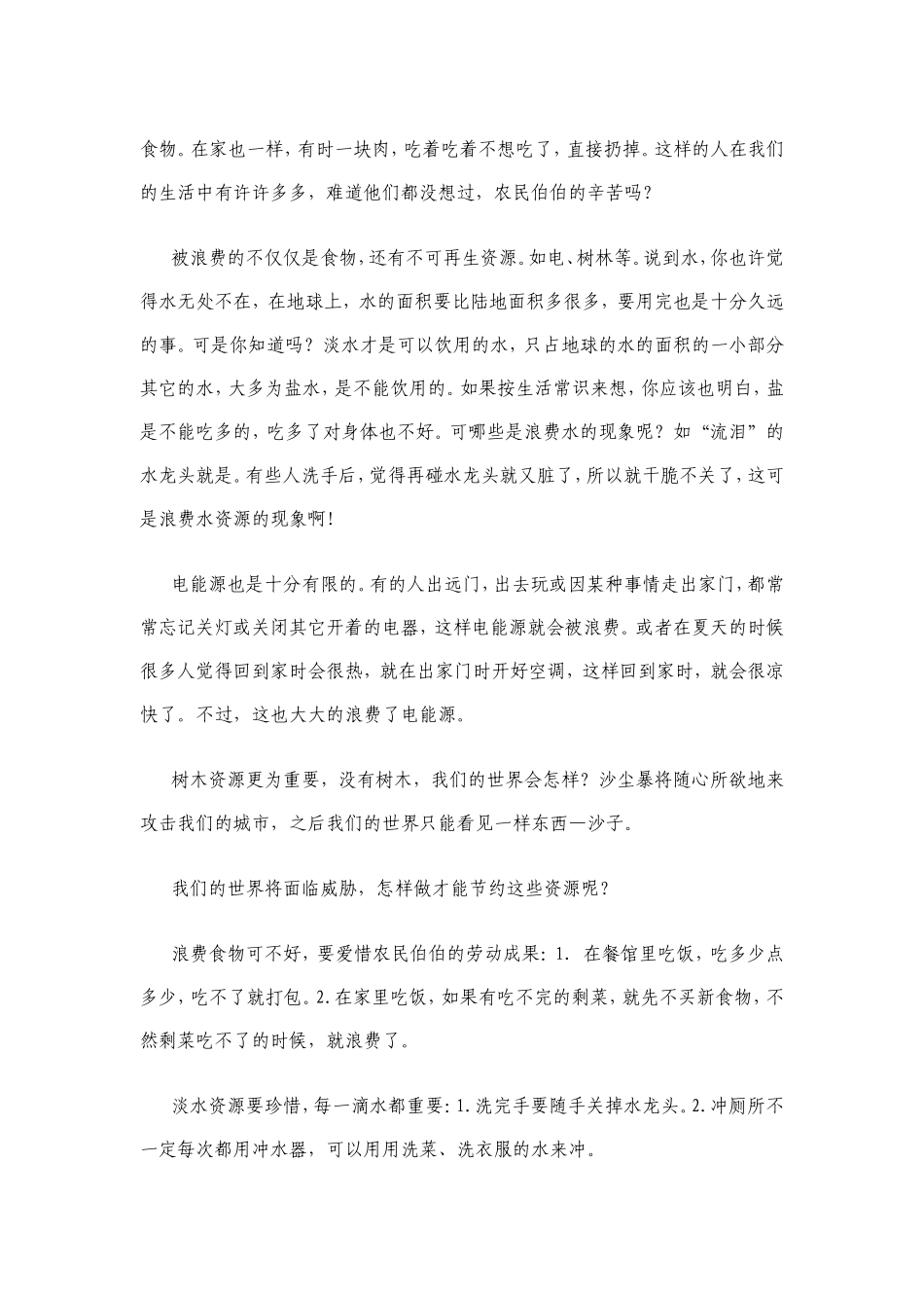 节约光荣浪费可耻_第3页