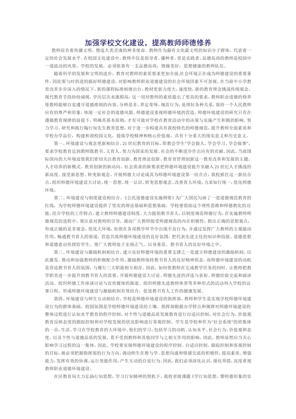 加强学校文化建设_第1页