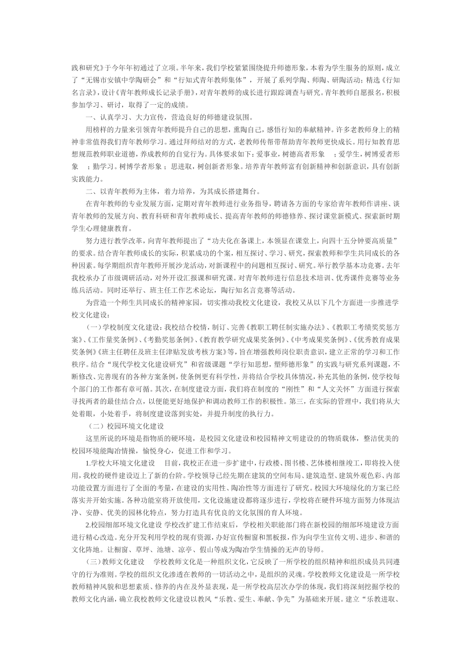 加强学校文化建设_第2页