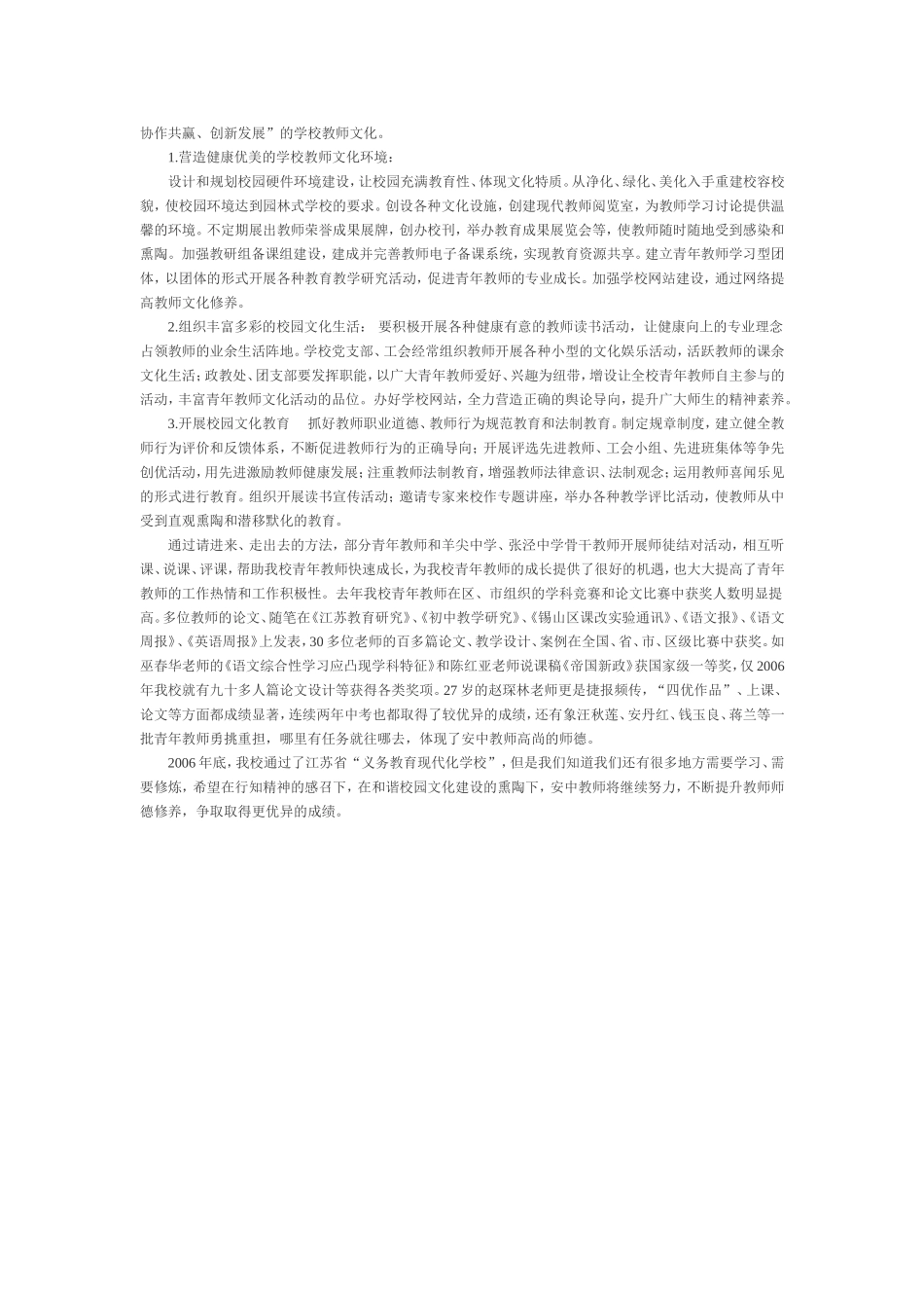 加强学校文化建设_第3页