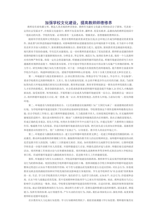 加强学校文化建设