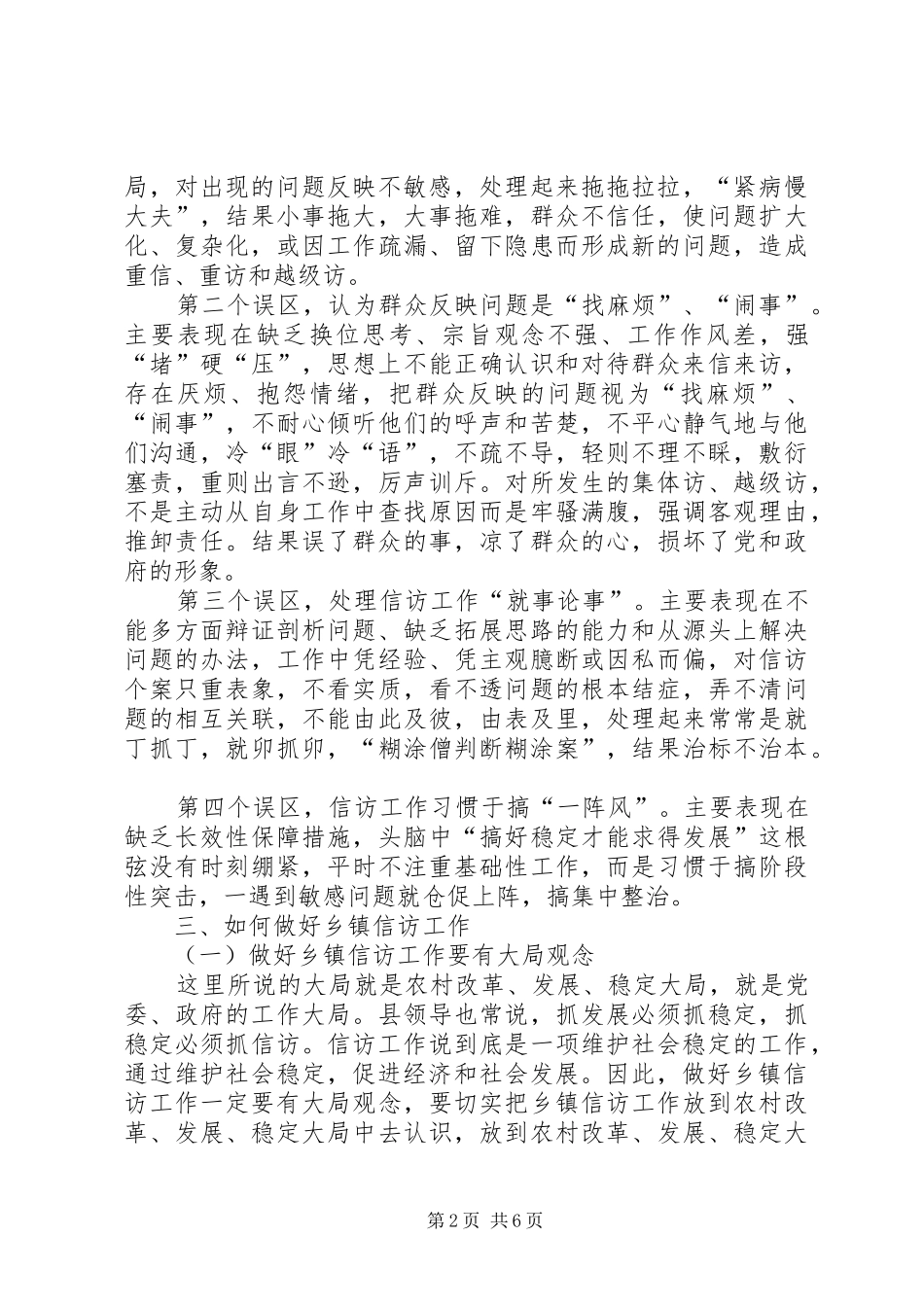 乡镇纪委书记关于如何做好信访工作的心得体会_第2页