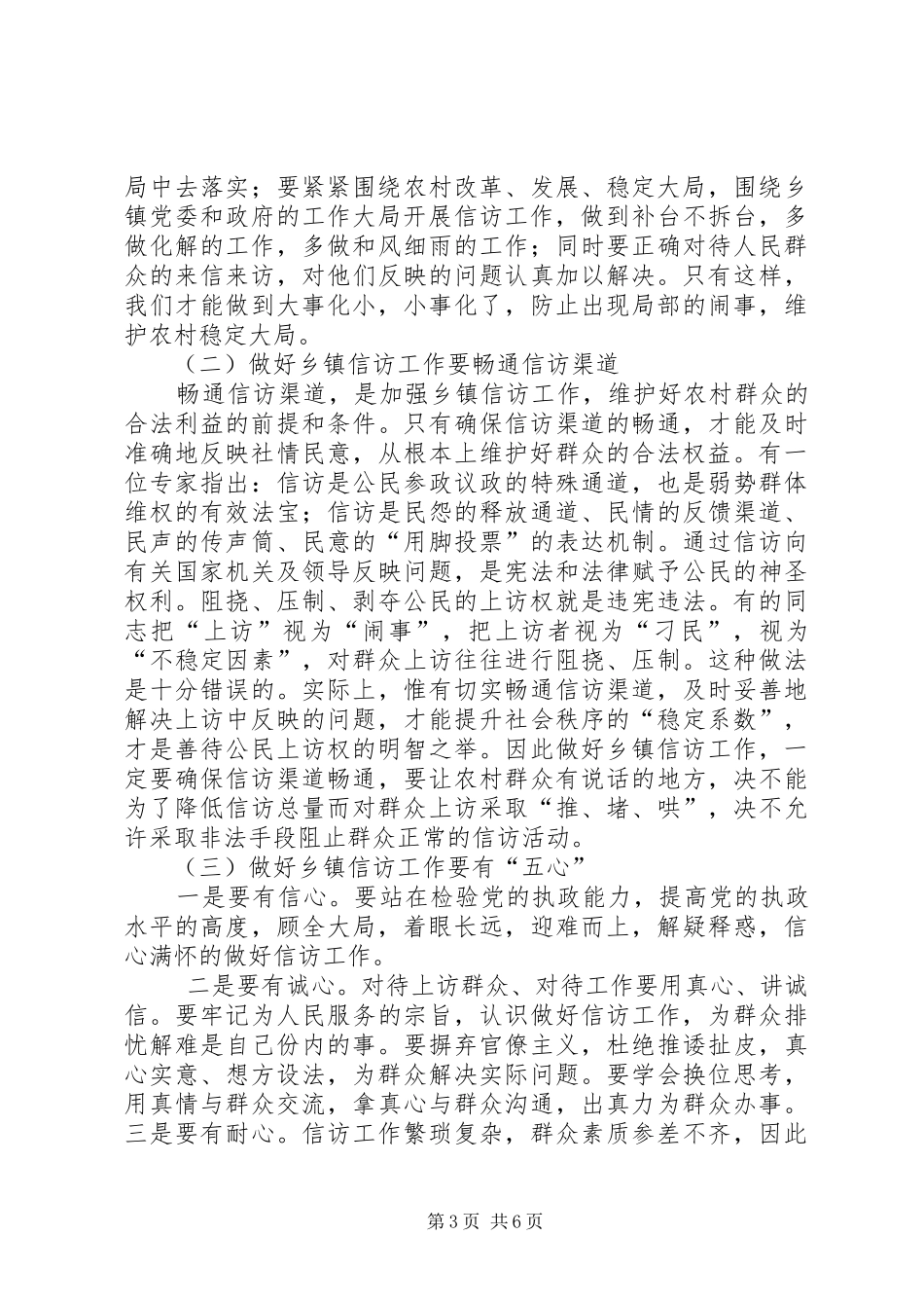 乡镇纪委书记关于如何做好信访工作的心得体会_第3页