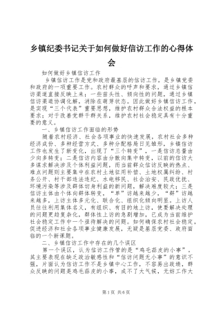 乡镇纪委书记关于如何做好信访工作的心得体会