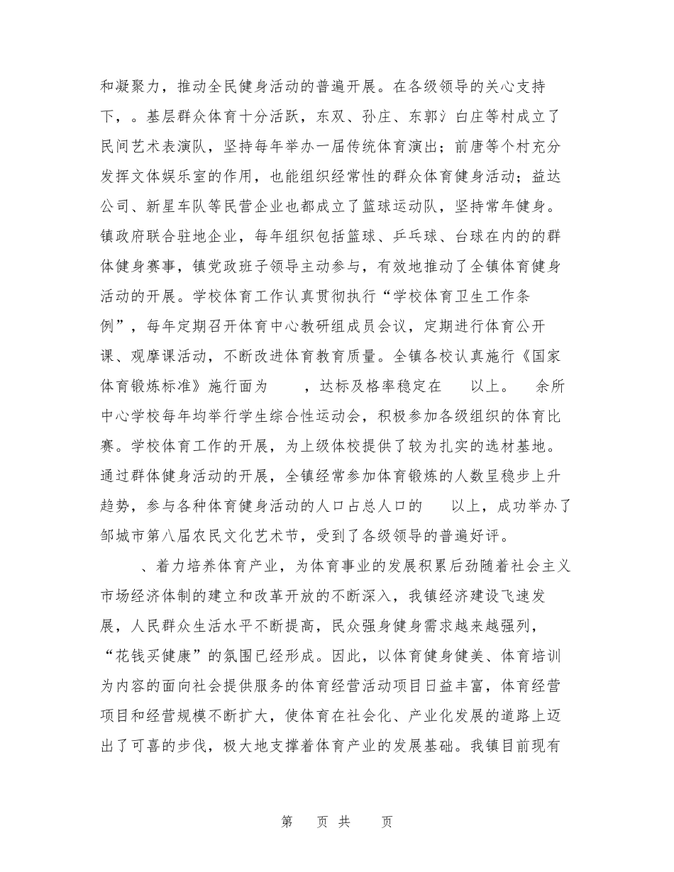 乡镇群众体育工作情况汇报 _第2页