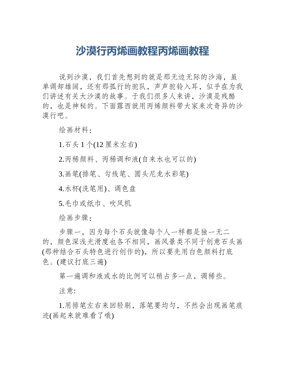 沙漠行丙烯画教程丙烯画教程_第1页
