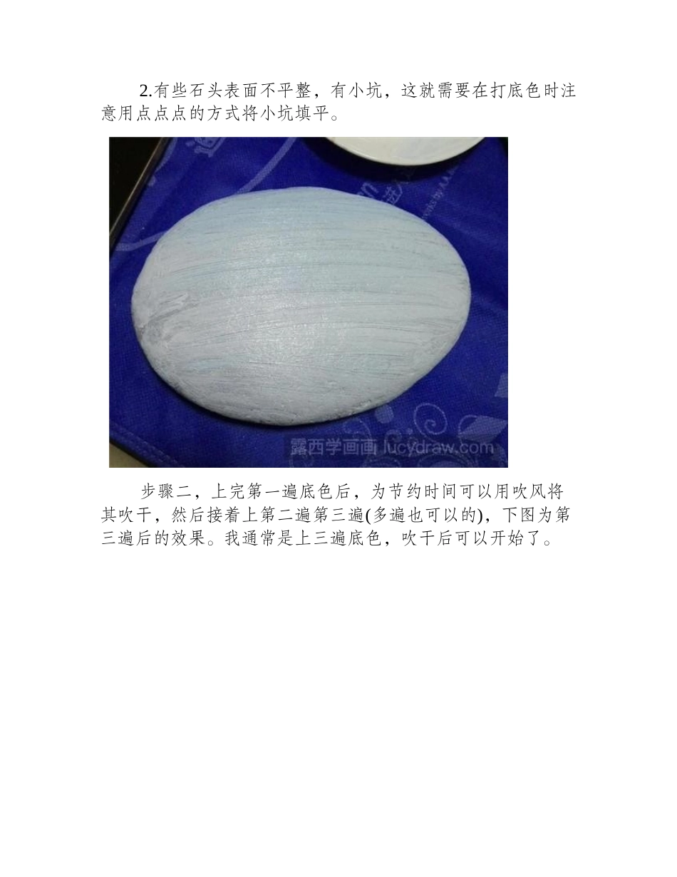 沙漠行丙烯画教程丙烯画教程_第2页