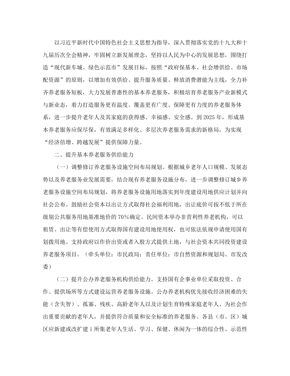 十堰市人民政府办公室关于加快推进养老服务高质量发展的实施意见_第2页