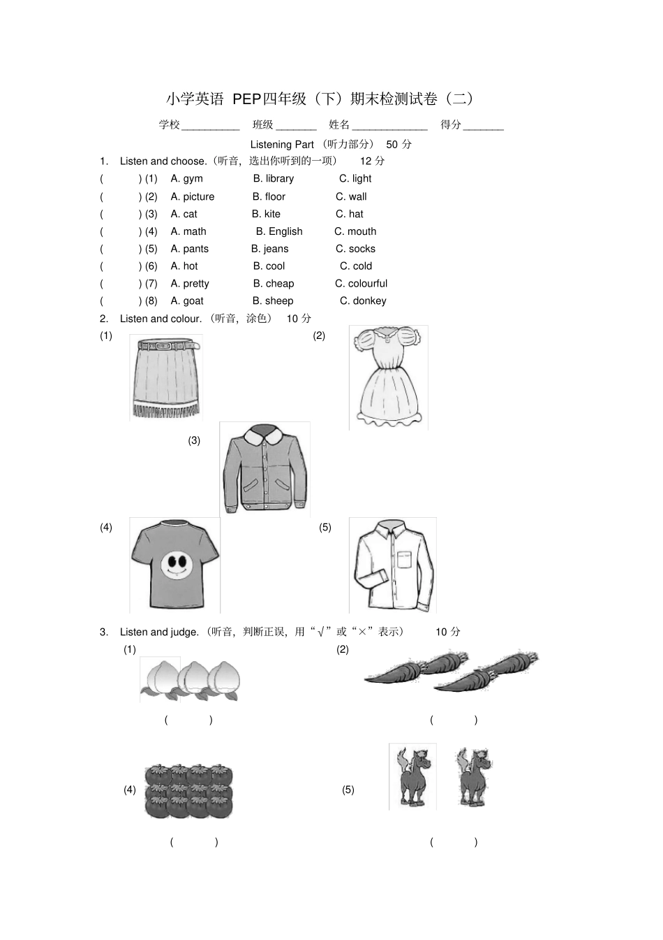 PEP小学英语四年级下期末试卷及答案_第1页