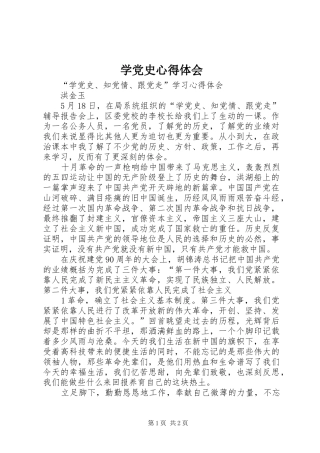 学党史心得体会