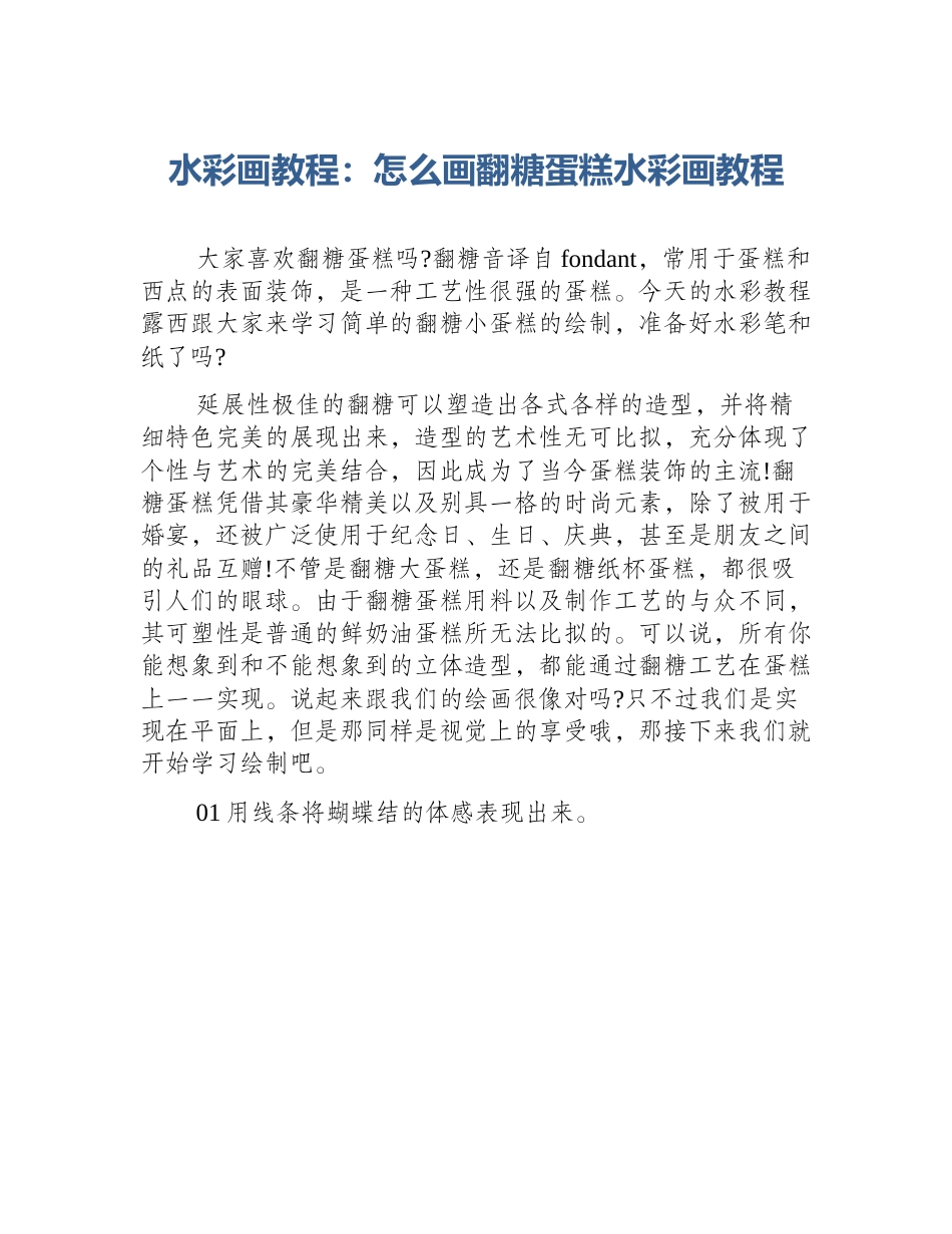 水彩画教程：怎么画翻糖蛋糕水彩画教程_第1页