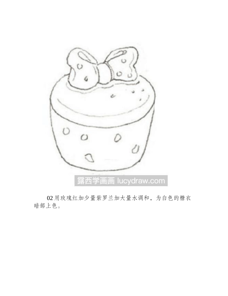 水彩画教程：怎么画翻糖蛋糕水彩画教程_第2页