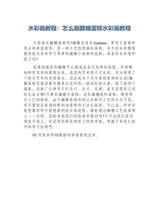 水彩画教程：怎么画翻糖蛋糕水彩画教程