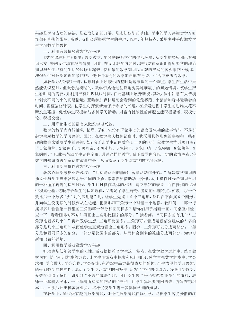 兴趣是学习成功的秘诀_第1页