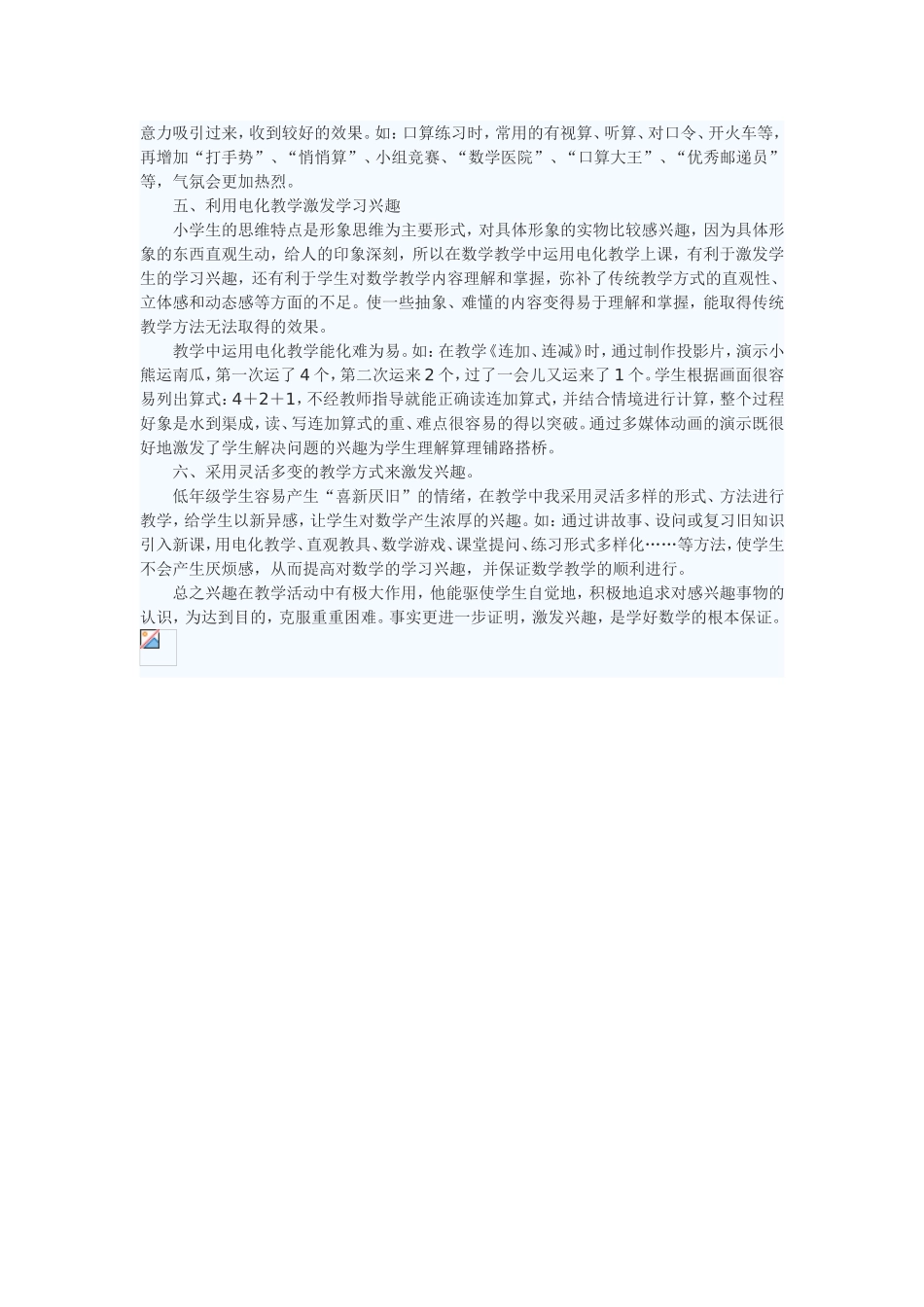 兴趣是学习成功的秘诀_第2页