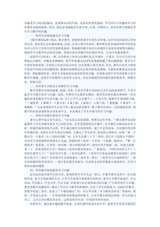 兴趣是学习成功的秘诀