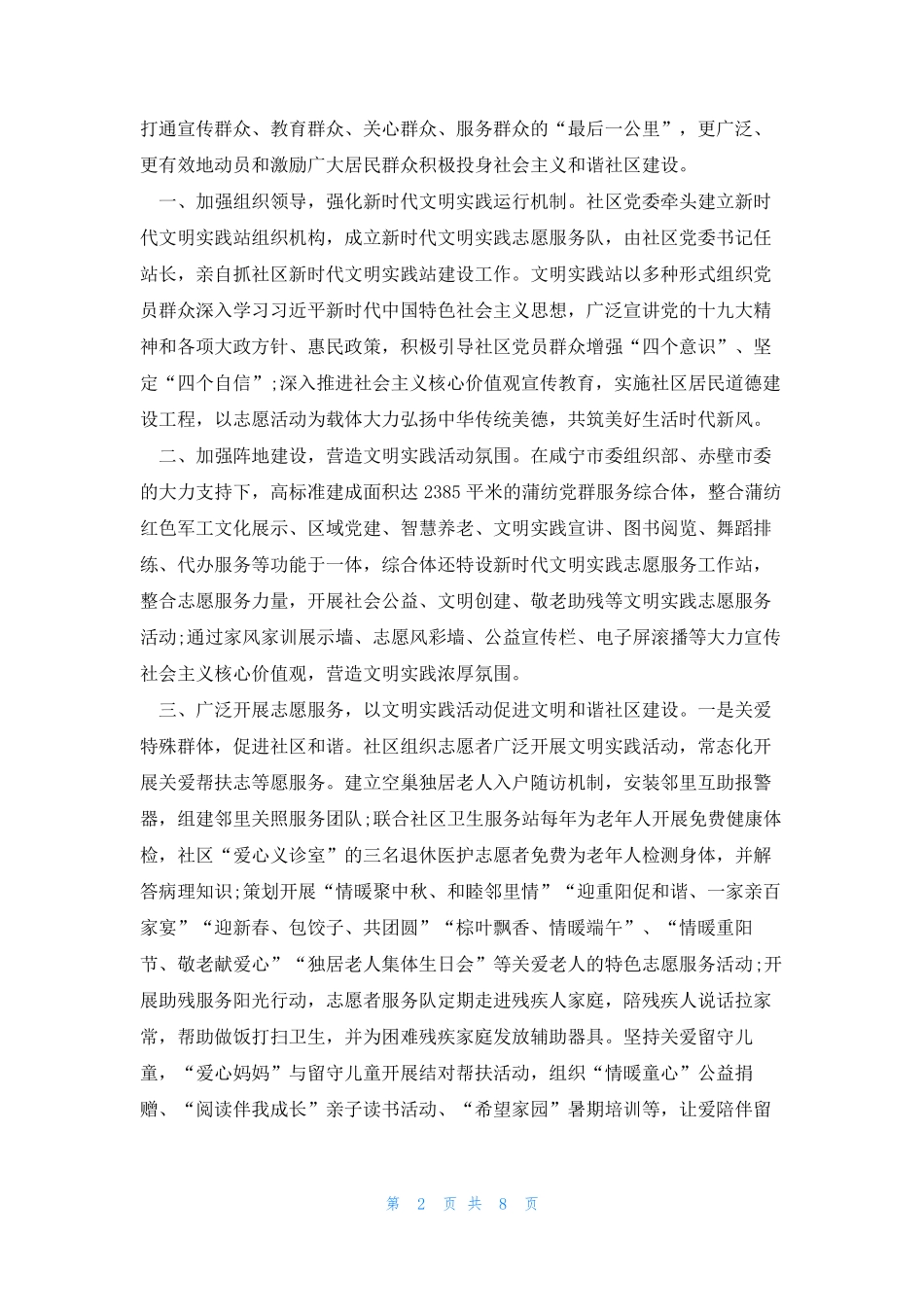 社区新时代文明实践站工作总结范文五篇 _第2页