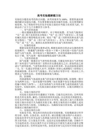 高考实验题解题方法