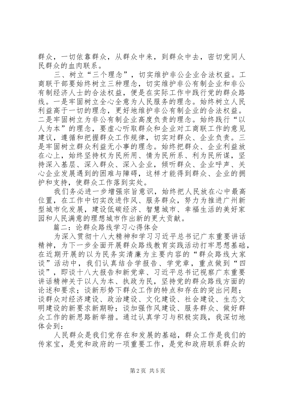 学习《论群众路线》心得体会_第2页