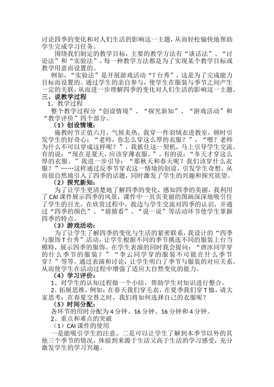 《四季多变化》说课稿_第2页