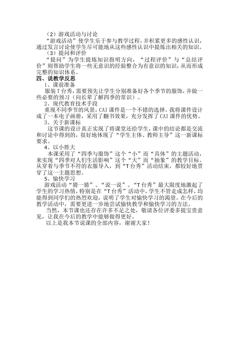 《四季多变化》说课稿_第3页
