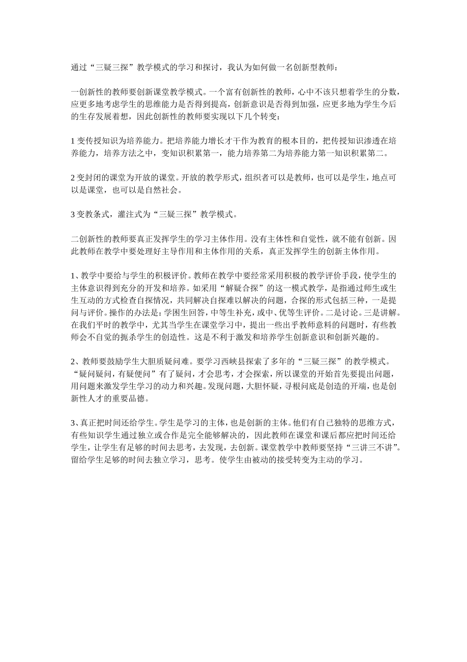 三疑三探 (2)_第1页