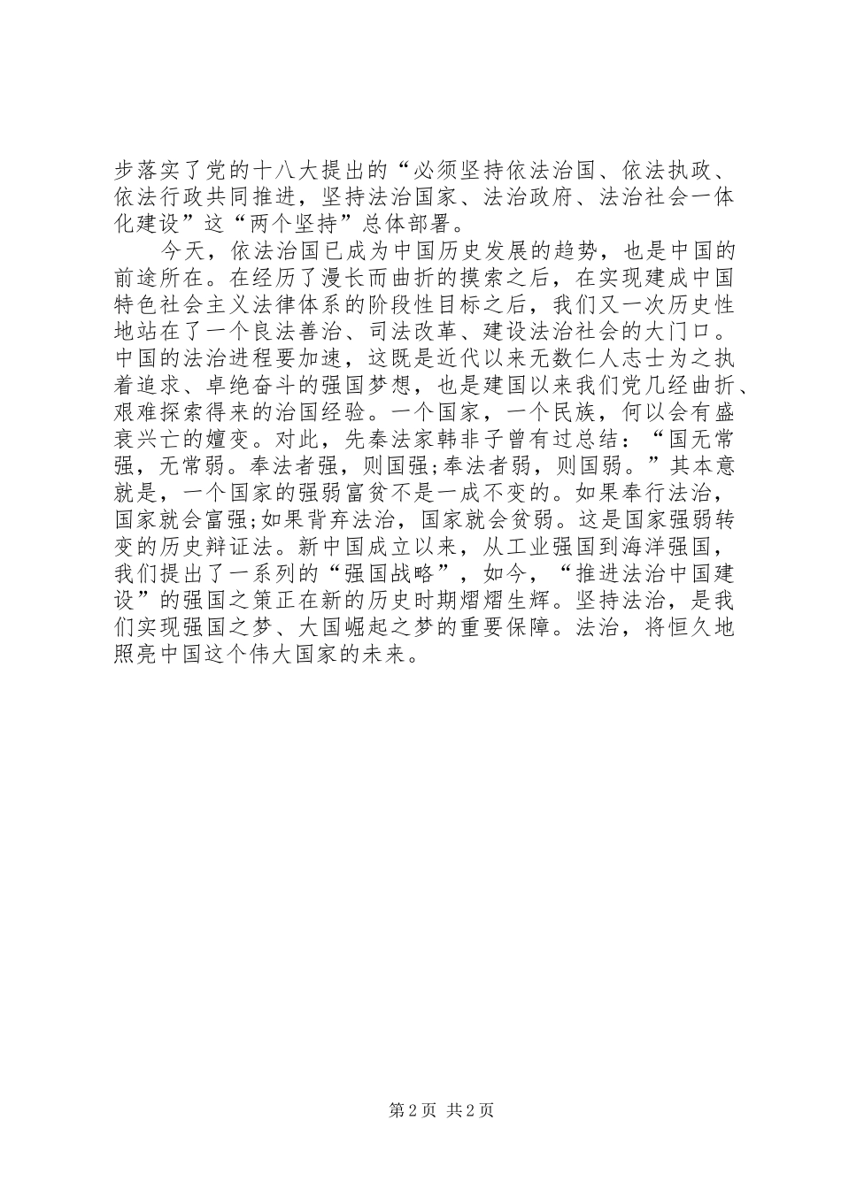 学习十八届四中全会心得体会_第2页