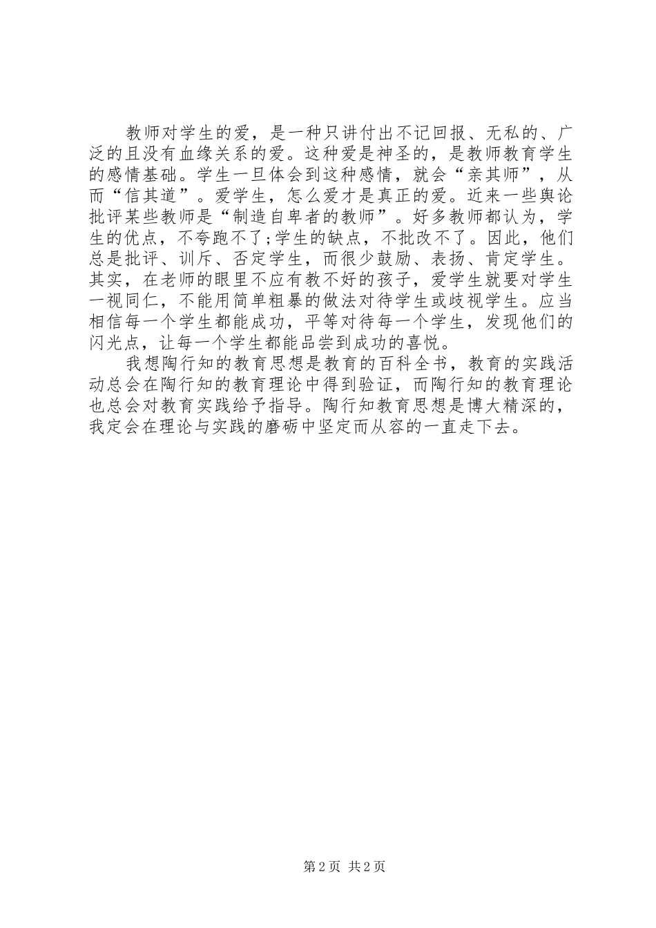 中山大学行知优才研究中心《企业领导心里学》学习心得_第2页