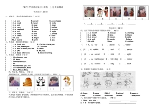 PEP小学英语总复习三年级上英语测试