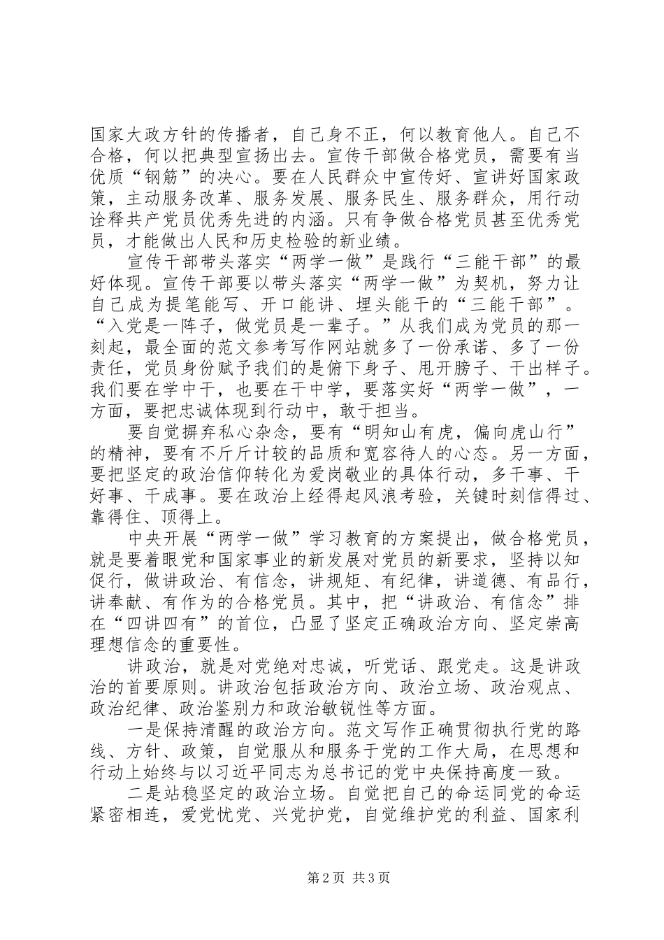 XX年1月党员干部学习“两学一做”心得体会_第2页