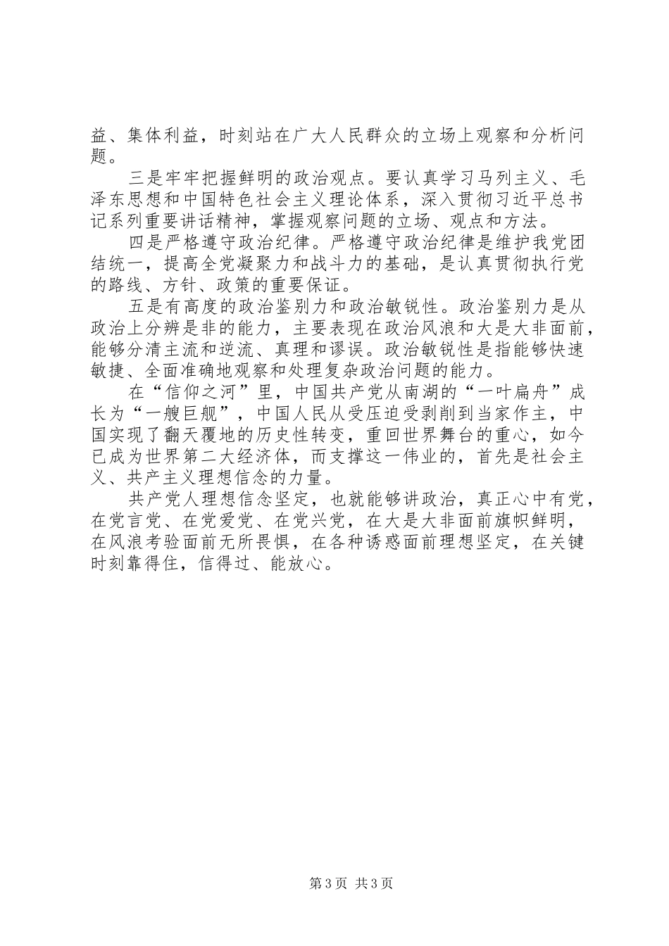 XX年1月党员干部学习“两学一做”心得体会_第3页