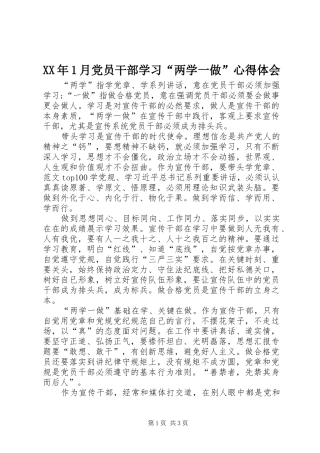 XX年1月党员干部学习“两学一做”心得体会