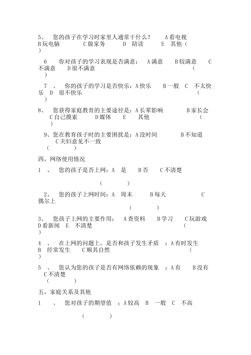 有关家庭教育的调查问卷_第3页