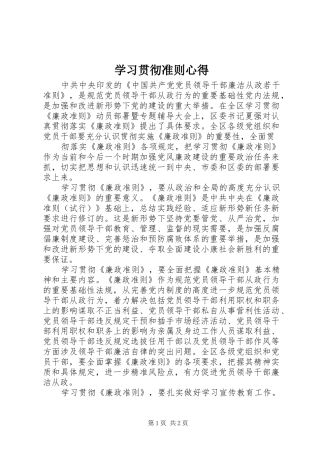 学习贯彻准则心得