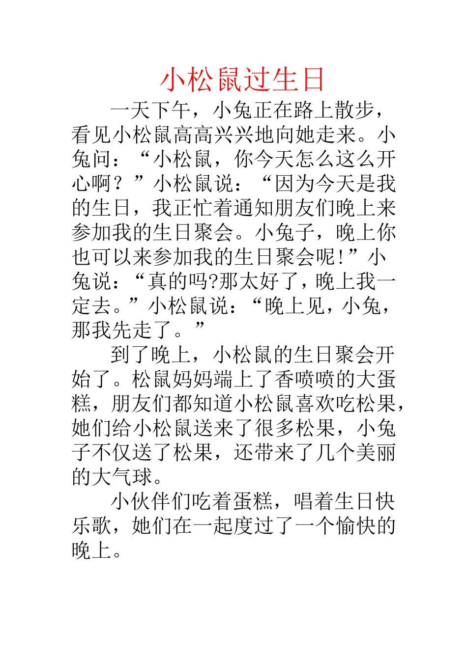 小松鼠过生日_第1页