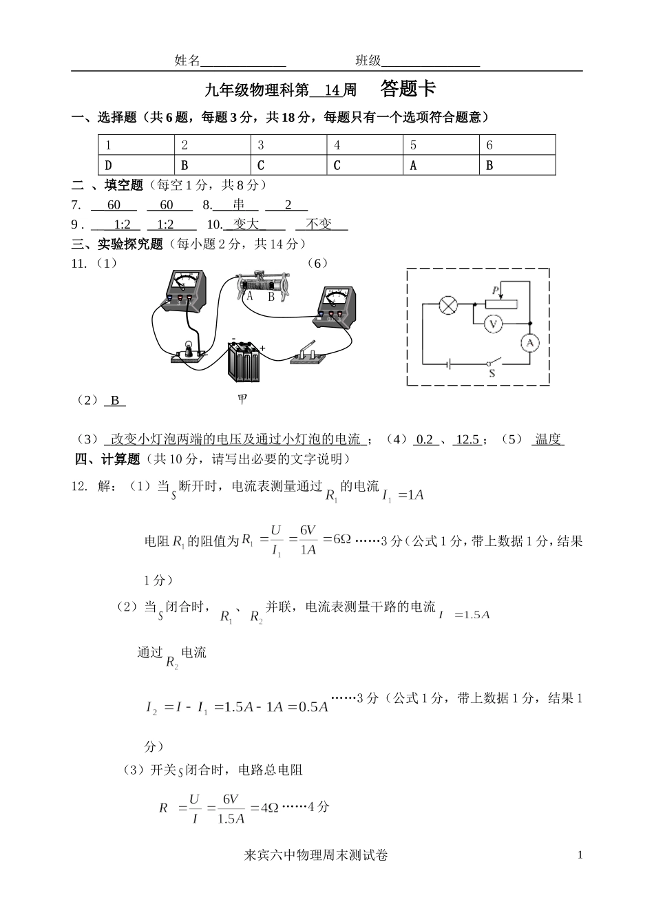 周测九年级物理参考答案_第1页