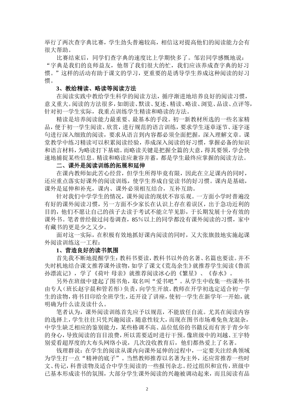 阅读习惯，从初一抓起_第2页