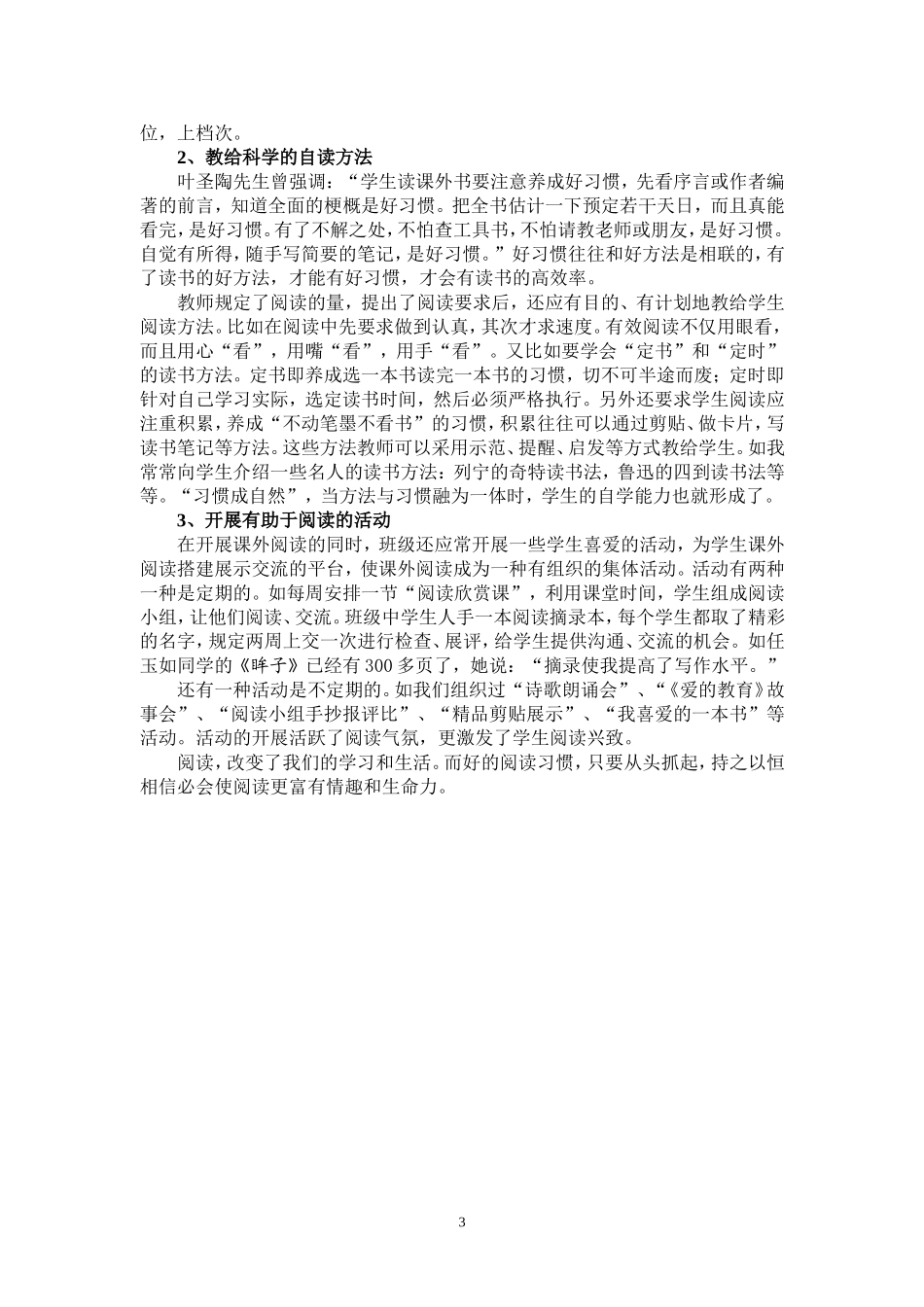 阅读习惯，从初一抓起_第3页