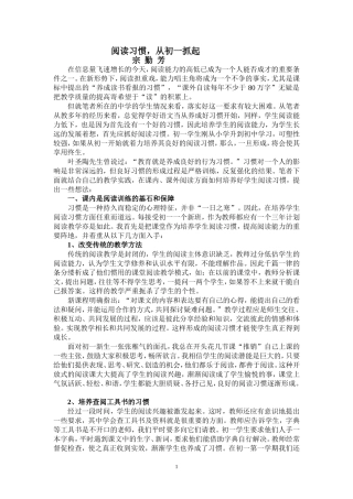 阅读习惯，从初一抓起