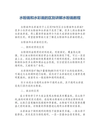 水粉画和水彩画的区别讲解水粉画教程