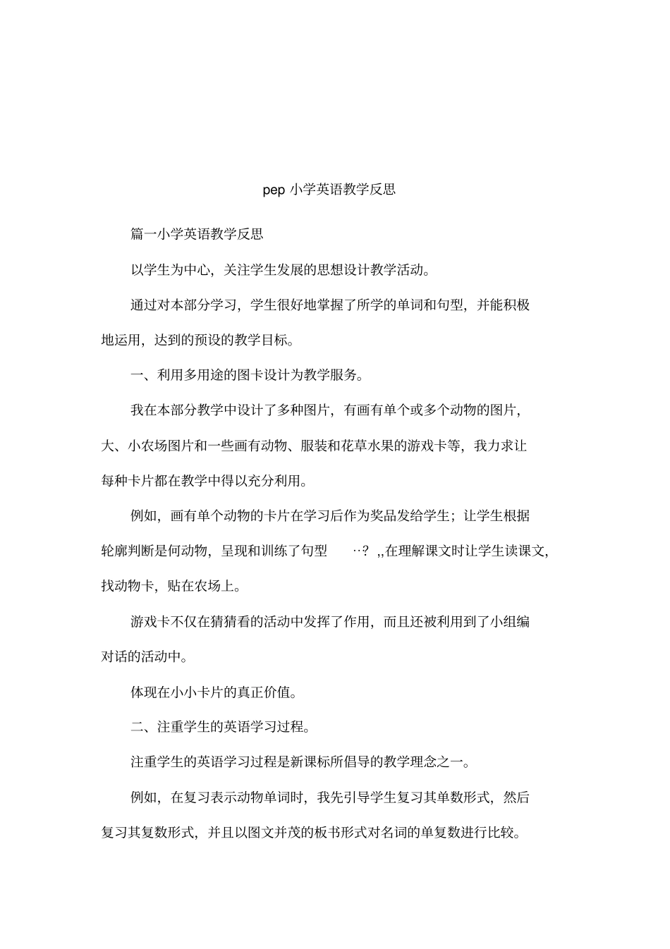 pep小学英语教学反思_第1页