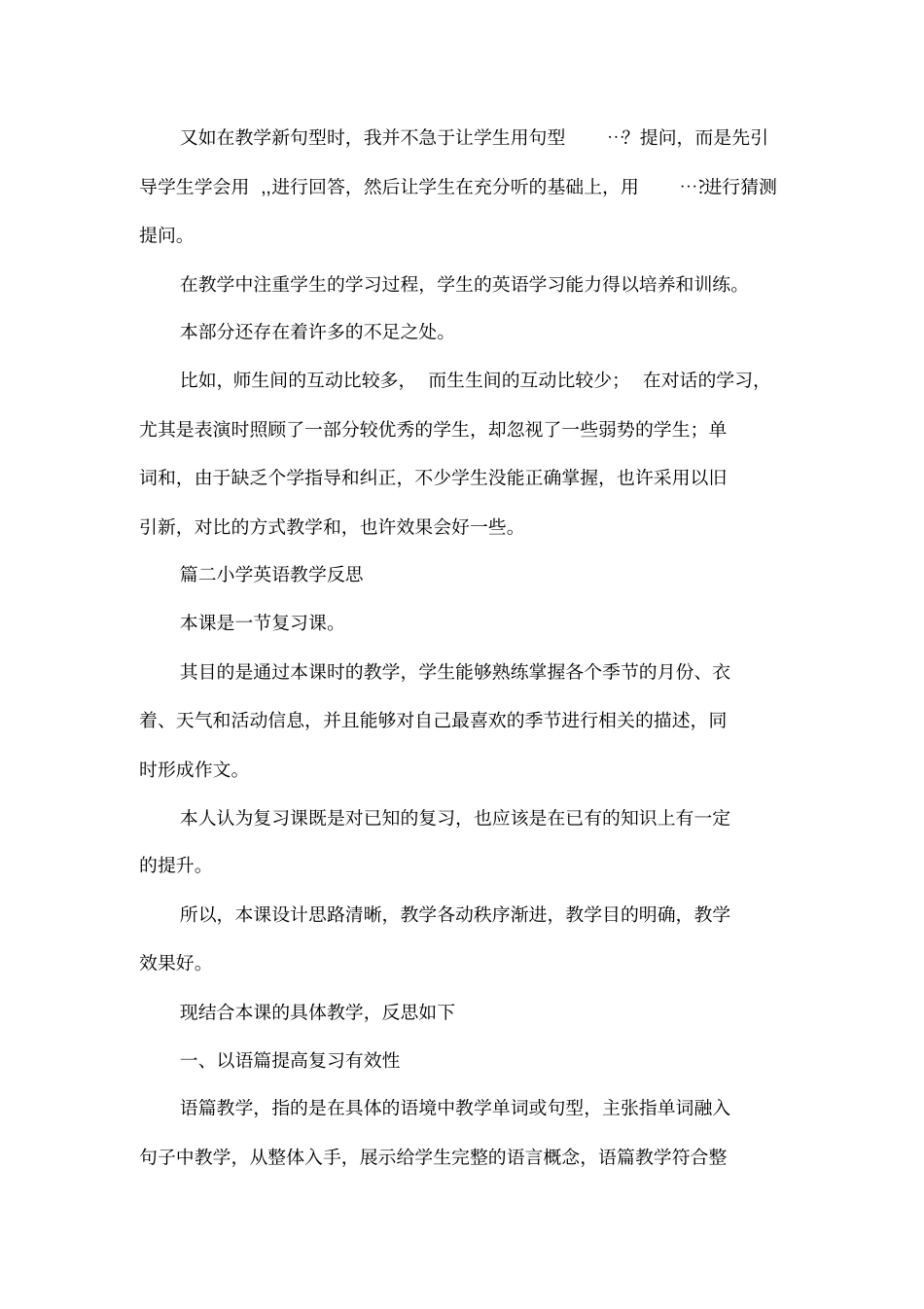 pep小学英语教学反思_第2页