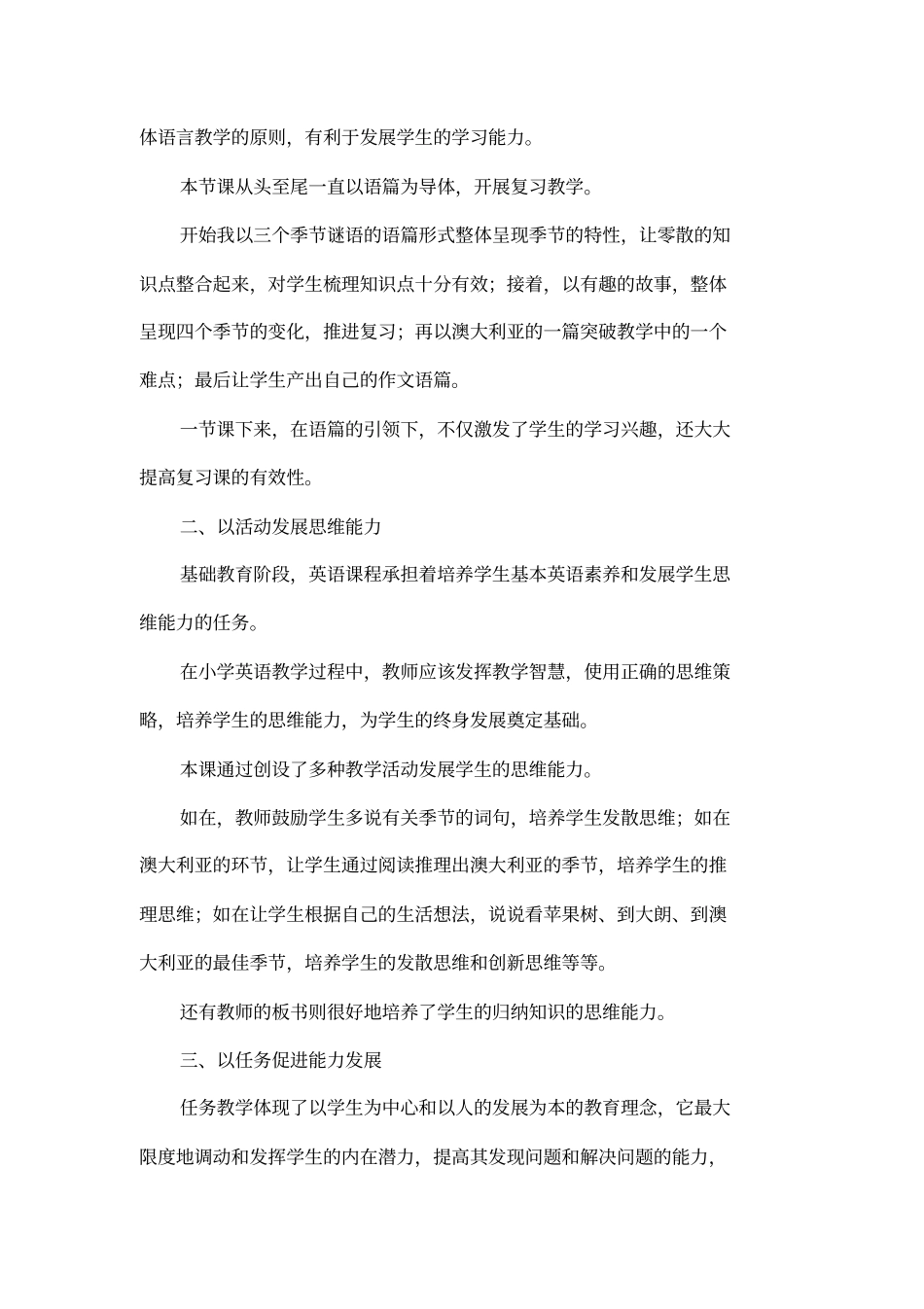 pep小学英语教学反思_第3页