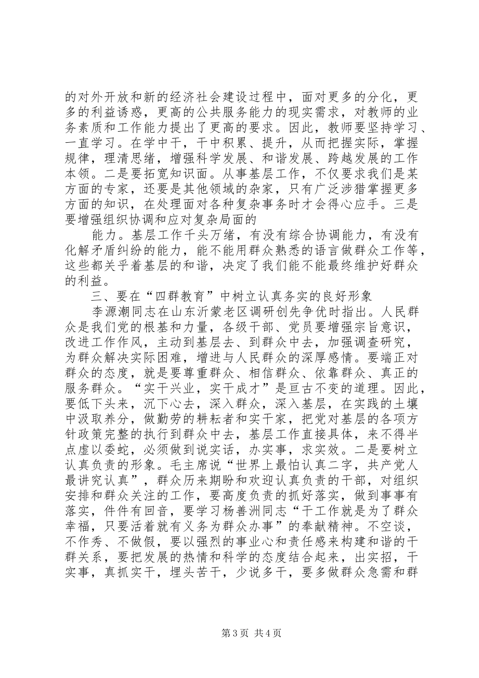 1学习四群教育心得体会[1]_第3页