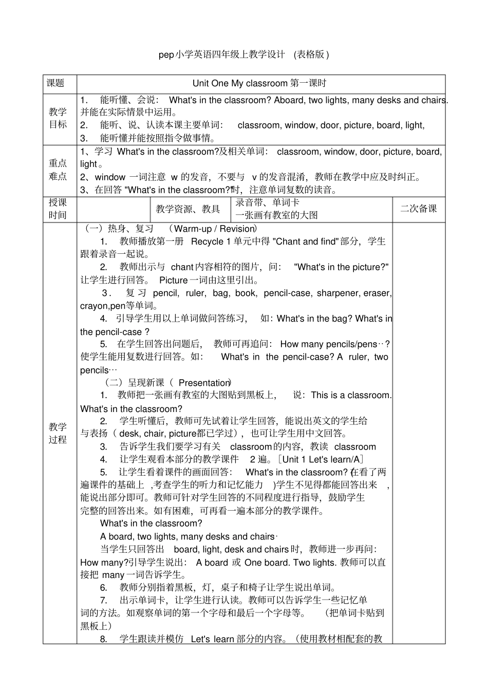 pep小学英语四年级上教学设计表格版_第1页