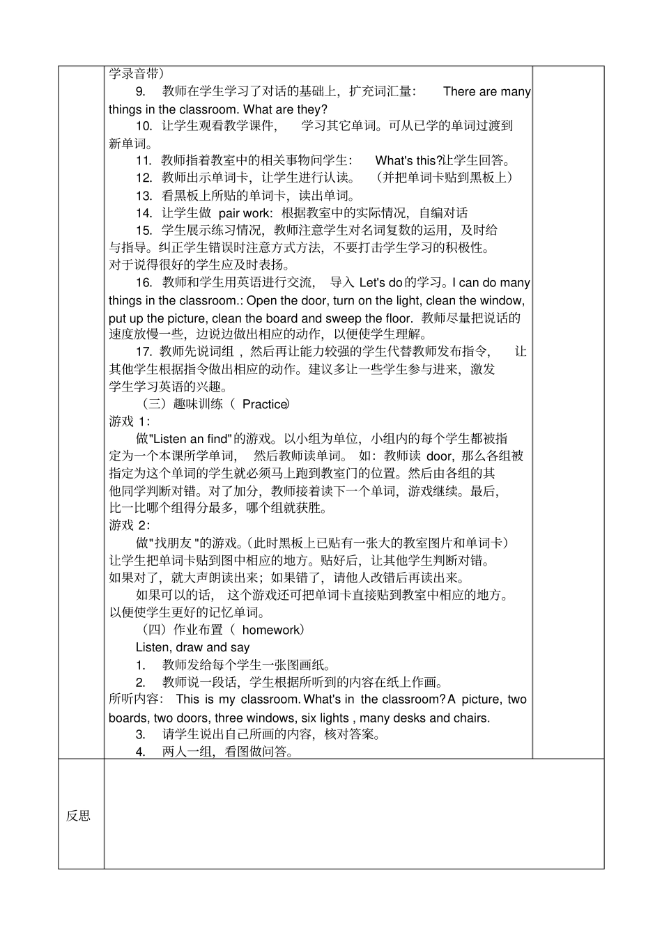 pep小学英语四年级上教学设计表格版_第2页